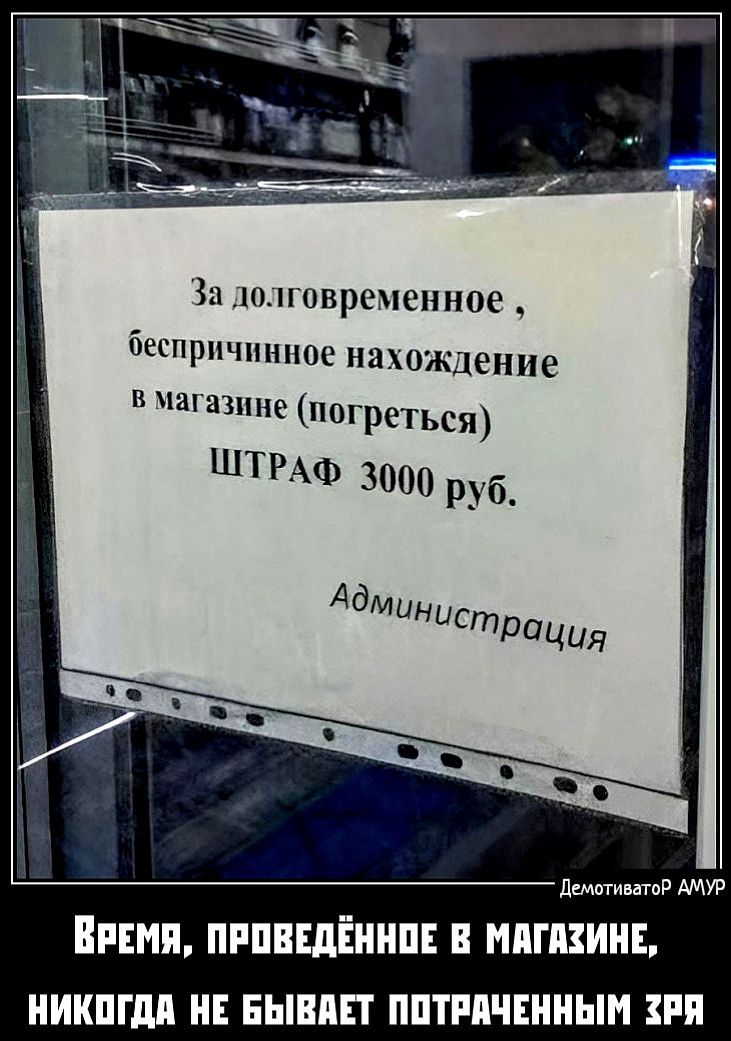 За нпговременпое беспричиннос нахождение пагазпие погреться ШТРАФ 3000 руб Дидим ат АМУР Виши пипнгдіиип митинг никпгдя и нывпп пптппчшнын кип