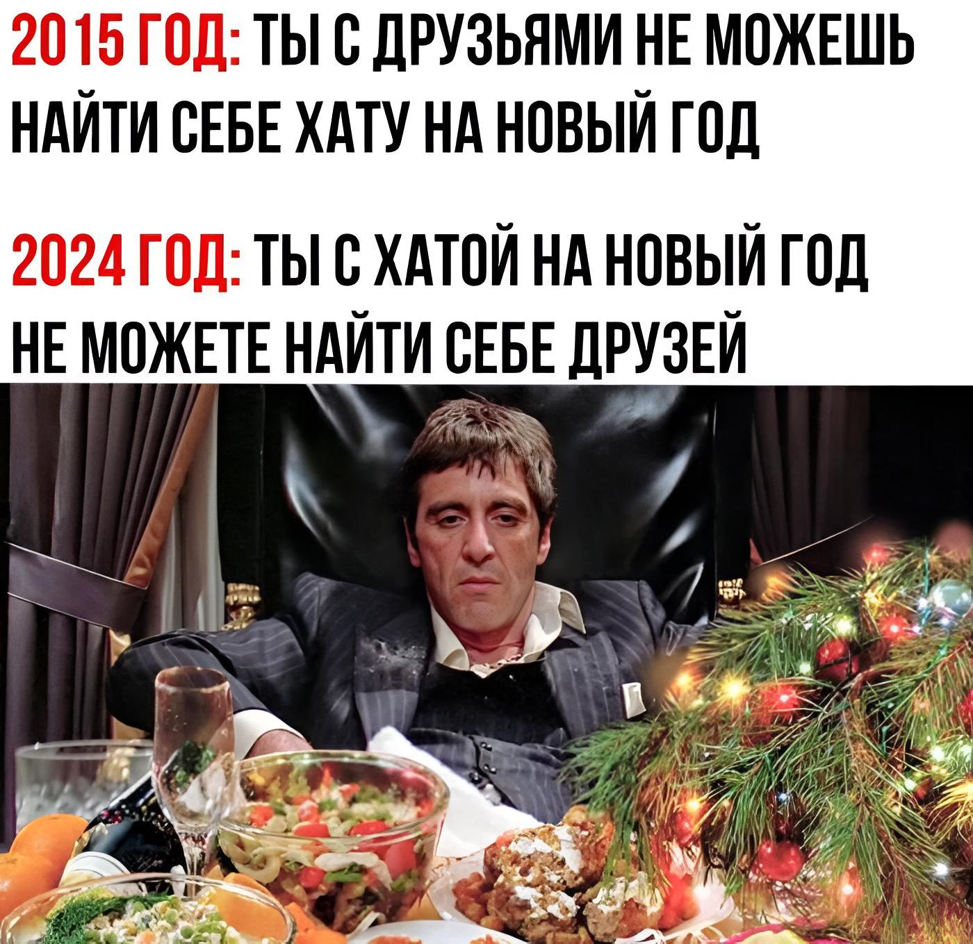2015 ГОД ТЫ БДРУЗЬЯМИ НЕ МПЖЕШЬ НАЙТИ СЕБЕ ХАТУ НА НОВЫЙ ГВЛ 2024 год ты с хдтпй нд новый год НЕ можт ндйти СЕБЕ друзвй