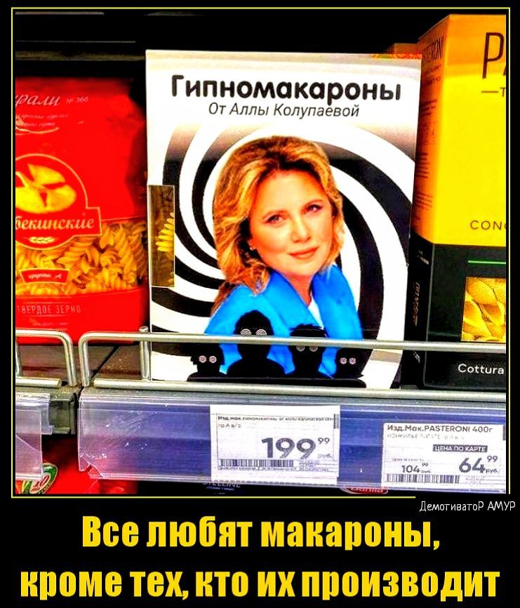 Гипномакароны