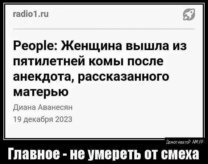 дат Реоре Женщина вышла из пятилетней комы после анекдота рассказанного матерью Д пгт и ад Главное НЕ УМЕПБТЬ от смеха