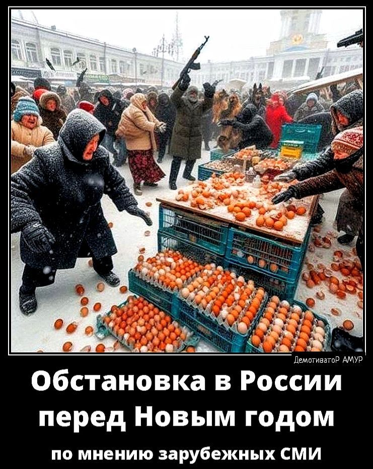 Обстановка в России перед Новым годом по мнению зарубежных сми