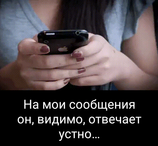 На мои сообщения он видимо отвечает устно
