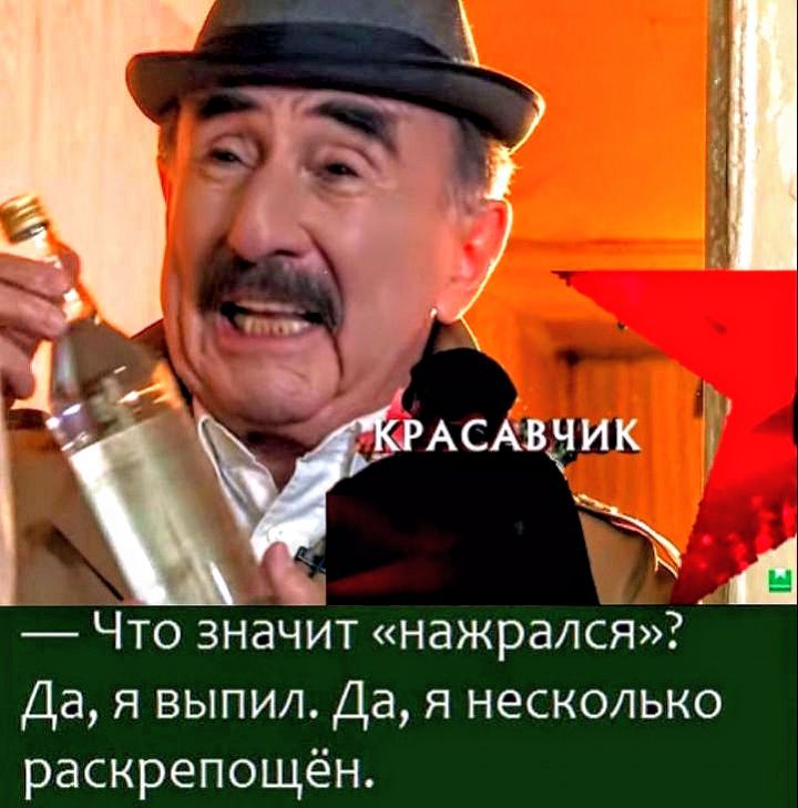 А Что значит нажрался Да я выпил Да я несколько раскрепощён _ _Еіи _мсжщик