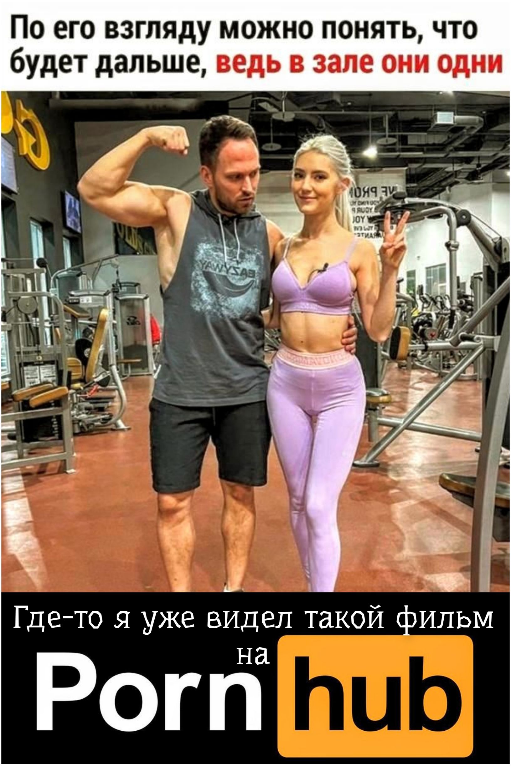 По его взгляду можно понять что будет дальше ведь в зале они одни Г дето я уже видел тако Роггіа
