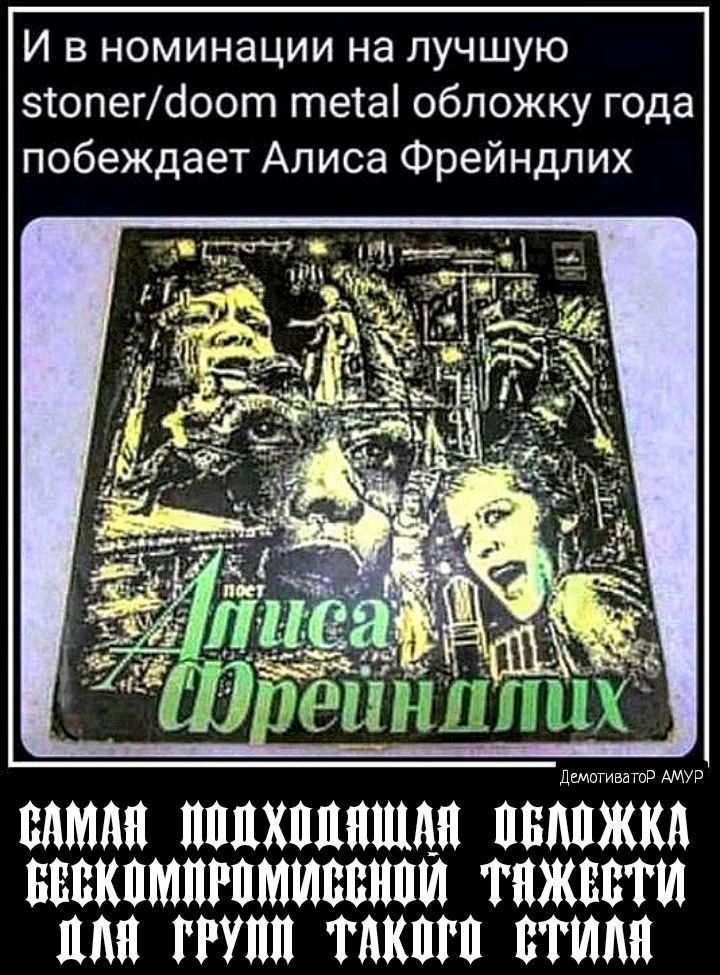 И в номинации на лучшую зтопегсіоот тетаі обложку года побеждает Алиса Фрейндлих самца ппцхпптшш пвіЁЗЁЖ нввкпмпгпмтввнпи тижептт 1111 тдкпгп птица