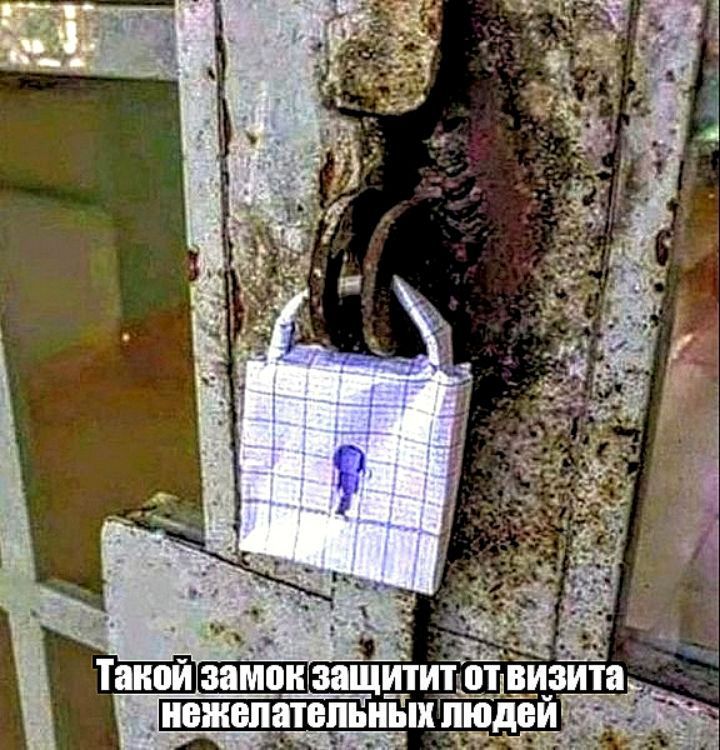 Такой замок защитиі