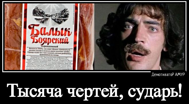 Тысяча чертей сударь