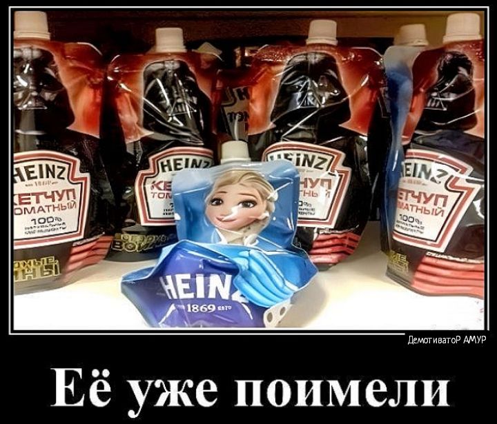 Её уже поимели