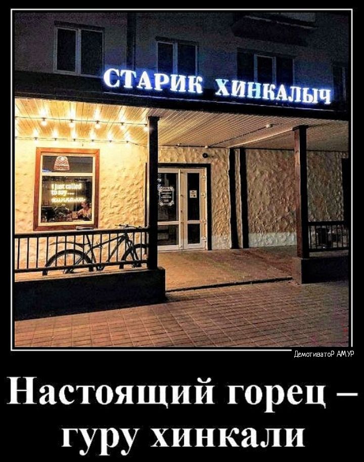 Настоящий горец гуру хинкали