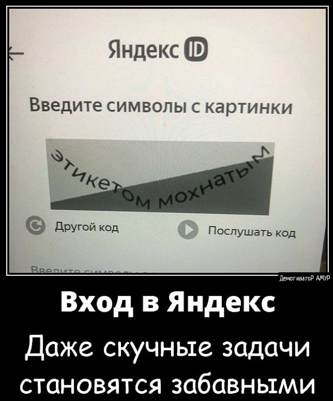 Яндекс Введите СИМВОЛЫ С КБрТИНКИ Поспушыь кпд Вход в Яндекс и ДОЖЗ СКУЧНЫС ЗОДОЧИ СТОНОВЯТСЯ ЗОБОВНЫМИ