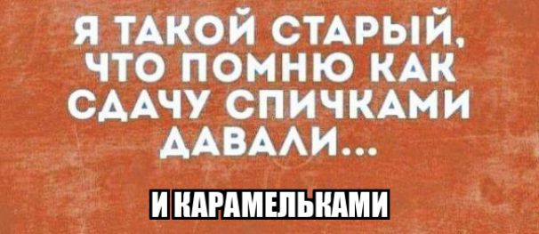 я ТАКОЙ сир ыи что помню КАК ОААЧУ спичкши ААвААи