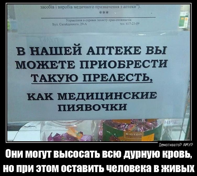 в НАШЕЙ АПТЕКЕ вы можвтв приоврвсти ТАКУЮ ПРЕАЕСТЬ КАК МЕДИЦИНСКИЕ ПИЯВОЧКИ пмша ШШ ИЩУТ Білі811 Мю ШШШ ПШШЪ при 311 оставить ИШИМ ШШШ