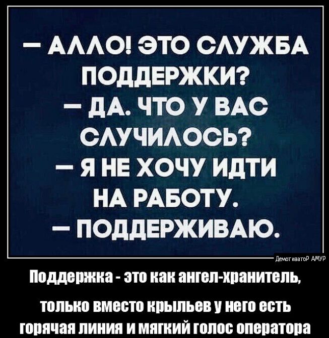 АААО ЭТО ОАУЖБА ПОДДЕРЖКИ дА ЧТО У ВАС ОАУЧИАООЬ Я НЕ ХОЧУ идти НА РАБОТУ ПОДДЕРЖИВАЮ помещика это ЕК ВИГВП ХППИИЮПЪ ПШНШ ПМЕБШ ИПЬШЪЕВ У нью ББ ШШШ ЛИНИЯ И МЯПШЙ ШШ опорном