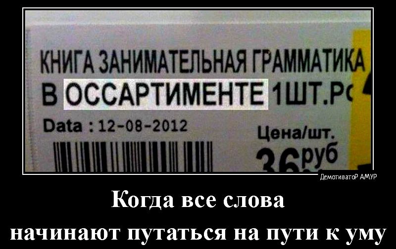 КНИГА ЗАНИМАТЕЛЬНАЯ ГРАММАТИКА В ОССАРТИМЕНТЕ 1ШТР Фаа 12 08 2012 Н Когда все слова начинают путаться на пути к уму