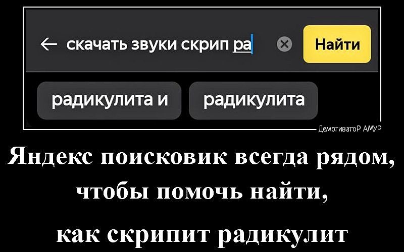 радикулитаи радикулита лентнито АУ Яндекс поисковик всегда рядом чтобы помочь найти как скрипит радикулит