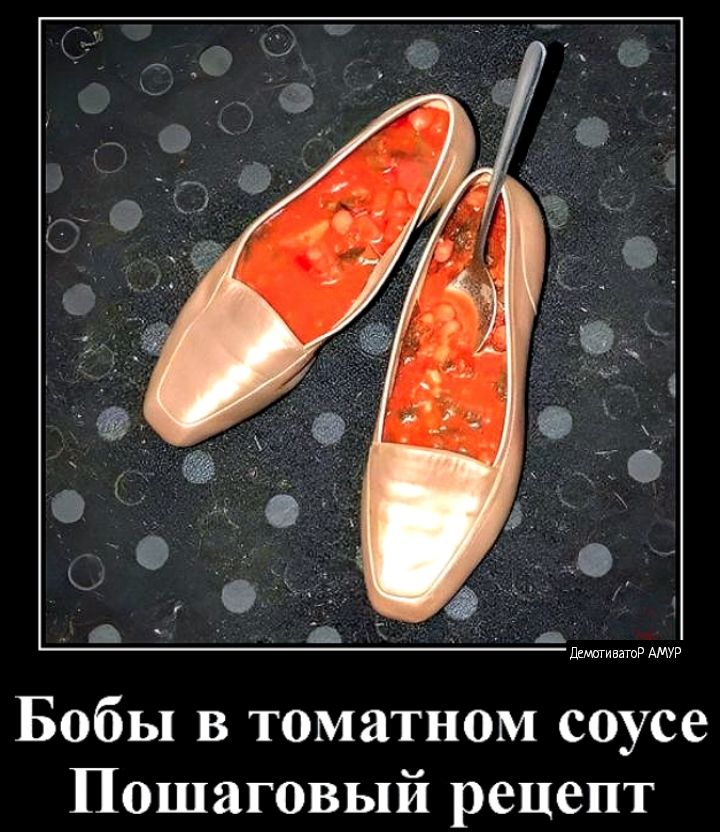 ннр Мр Бобы в томатном соусе Пошаговый рецепт