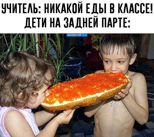 УЧИТЕЛЬ НИКАКОЙ ЕДЫ В КЛАССЕ ДЕТИ НА ЗАДНЕЙ ПАРТЕ