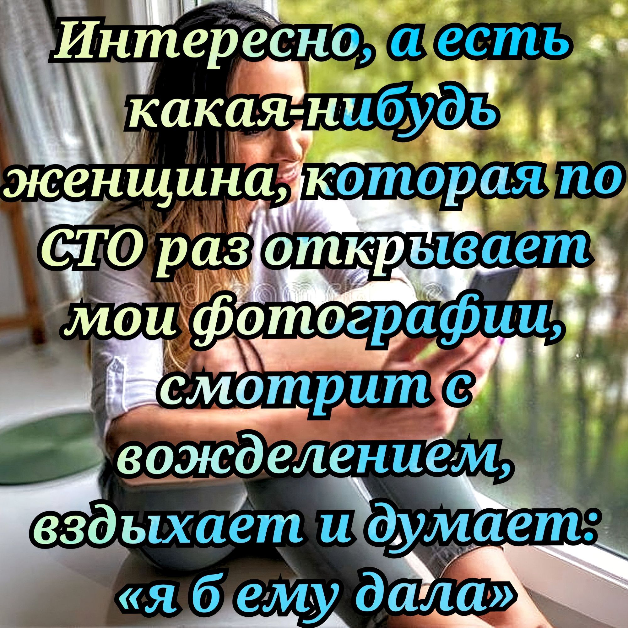 Е Интереіноа ть ж у какая нибдь женщина цят_ ё раз от_крываеті моифотографии Ёлтрийідлпм в_жделением вздыхает ъдулшет Я бемхда_і__ж