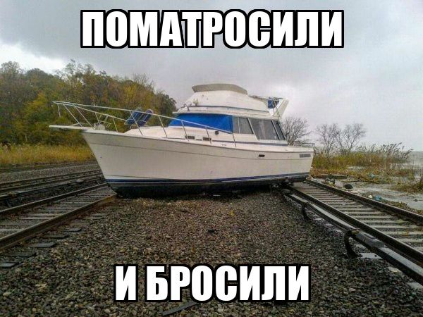 ПОМАТРОСИЛИ