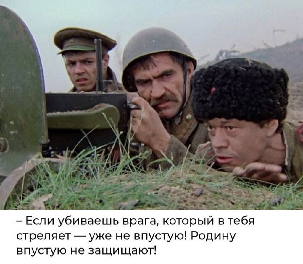 – Если убиваешь врага, который в тебя стреляет — уже не впустую! Родину впустую не защищают!