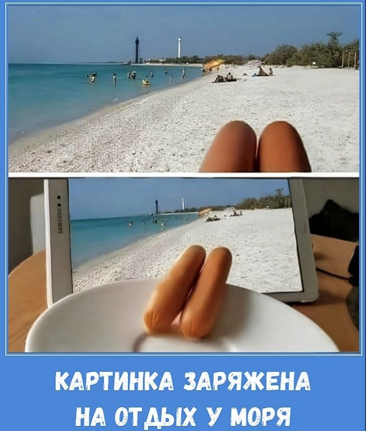 КАРТИНКА ЗАРЯЖЕНА НА ОТДЫХ У МОРЯ