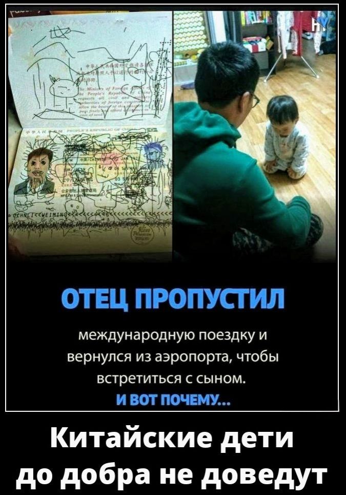 ОТЕЦ ПРОПУСТИЛ
международную поездку и вернулся из аэропорта, чтобы встретиться с сыном. И ВОТ ПОЧЕМУ...
Китайские дети до добра не доведут