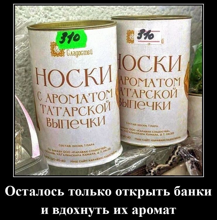 Осталось только открыть банки и вдохнуть их аромат