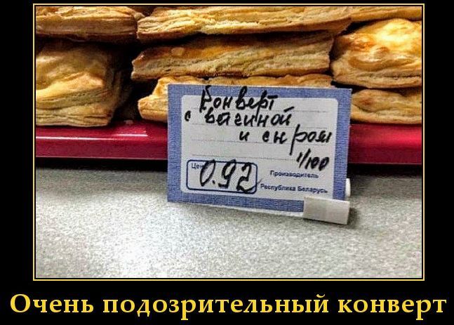 Очень подозрительный конверт