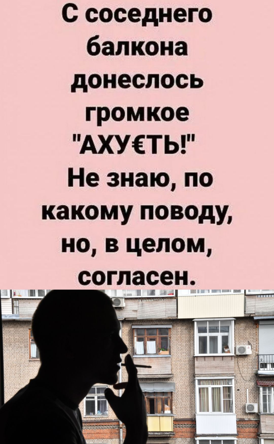 С соседнего балкона донеслось громкое 
