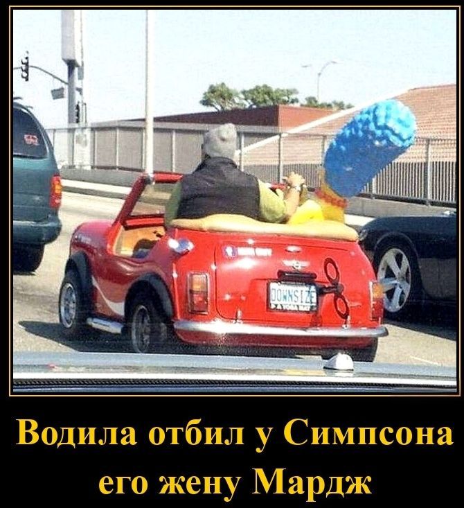 Водила отобрал у Симпсона его жену Мардж