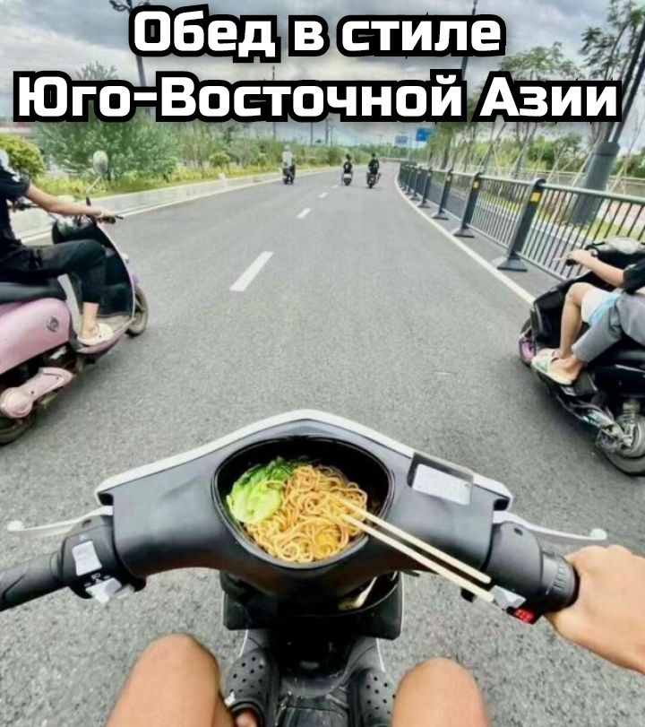Обед в стиле Юго-Восточной Азии