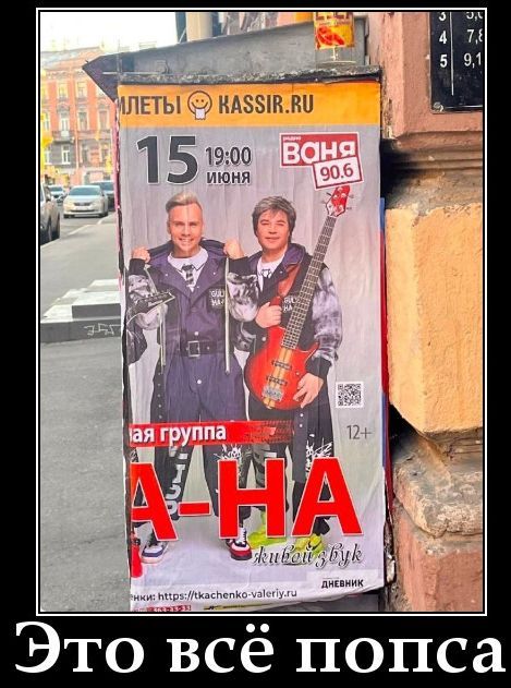 Это всё попса