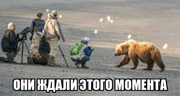 ОНИ ЖДАЛИ ЭТОГО МОМЕНТА