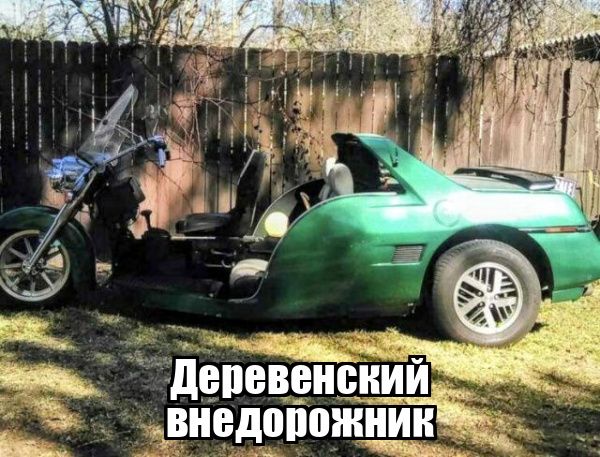Деревенский внедорожник