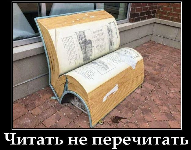 Читать не перечитать
