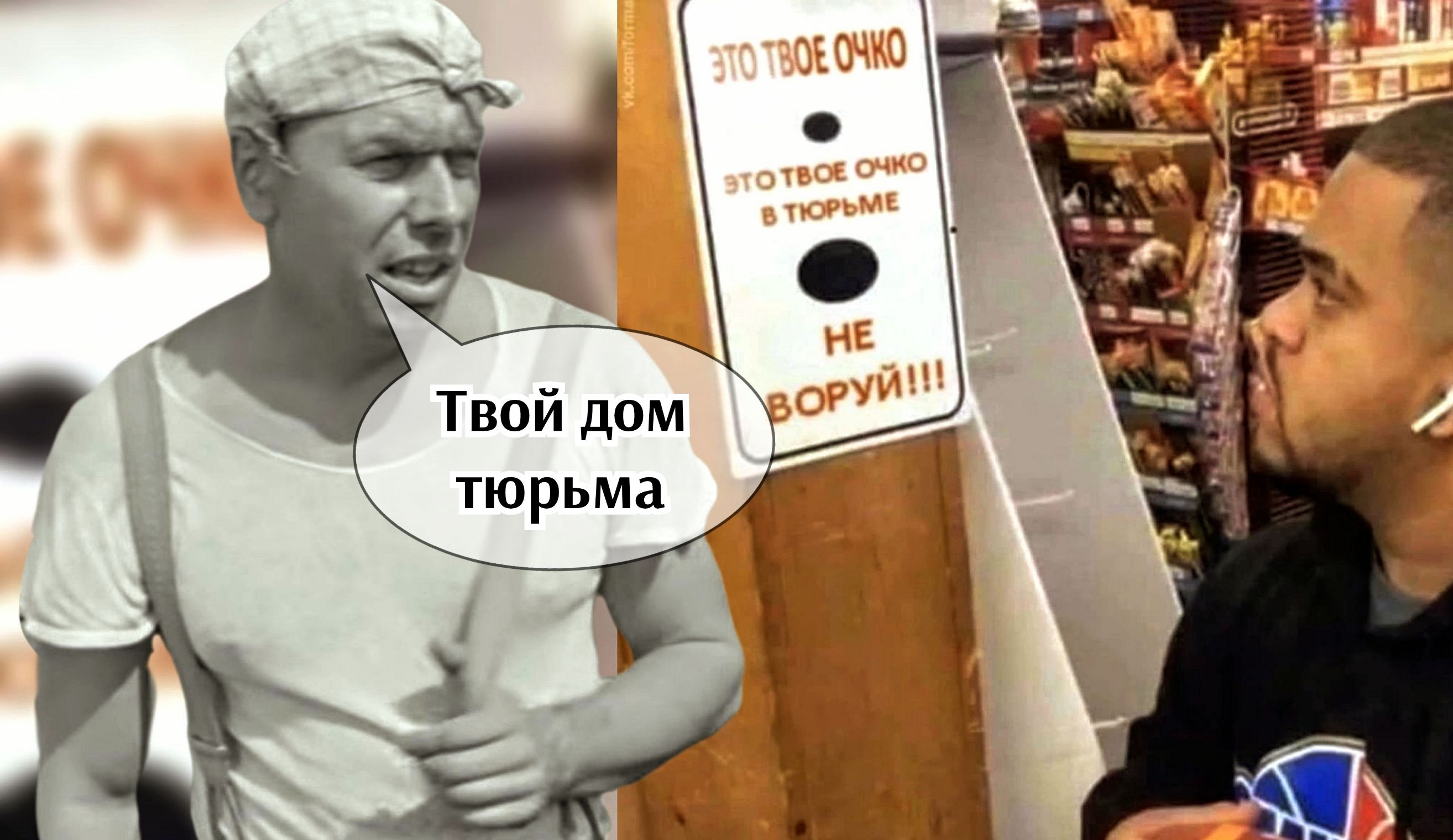 Твой дом тюрьма