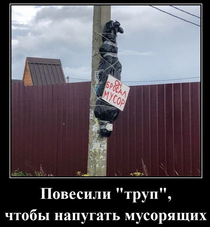 Повесили 