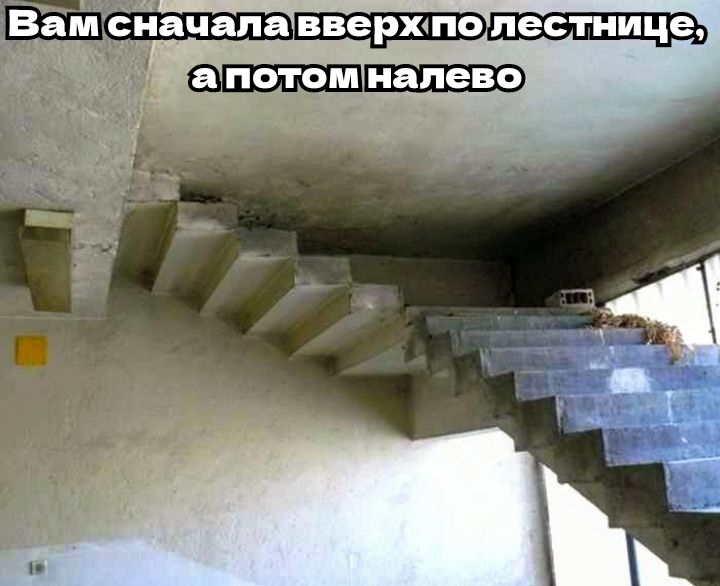 Вам сначала вверх по лестнице, а потом налево