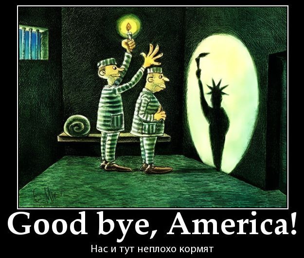 Good bye, America!
Нас и тут неплохо кормят