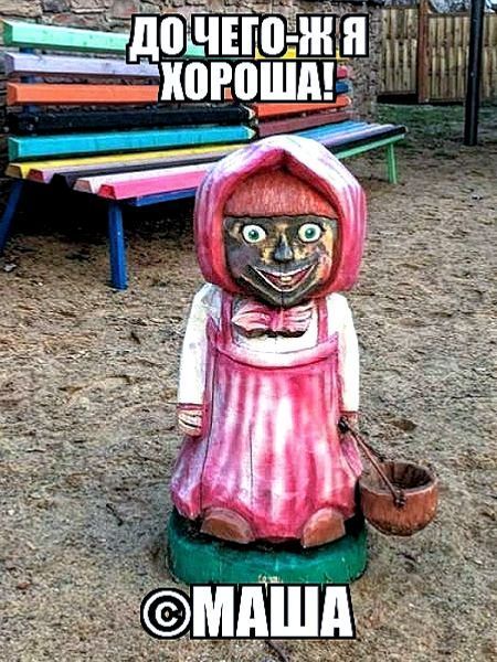 ДО ЧЕГО-Ж Я ХОРОША! ©МАША
