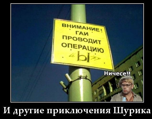 ВНИМАНИЕ! ГАИ ПРОВОДИТ ОПЕРАЦИЮ 