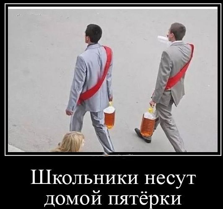 Школьники несут домой пятёрки.