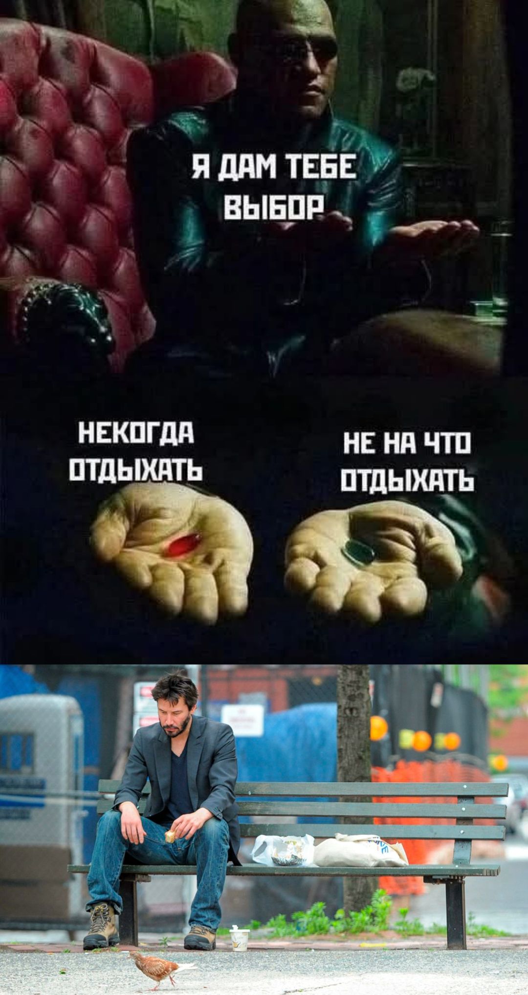 Я дам тебе выбор
Некогда отдыхать
Не на что отдыхать