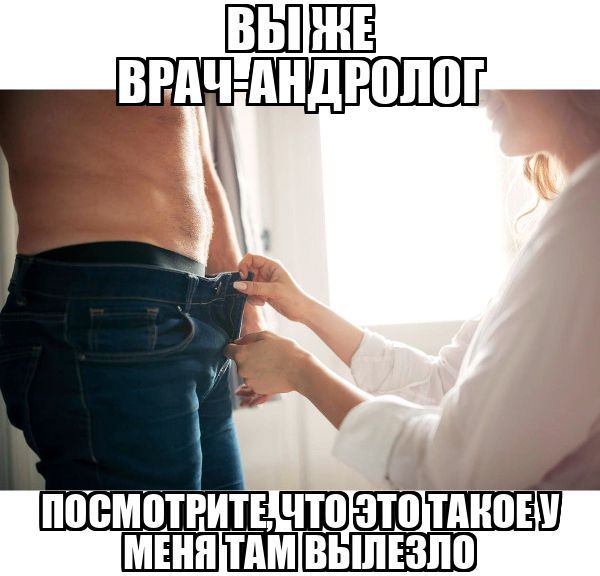ВЫ ЖЕ ВРАЧ-АНДРОЛОГ ПОСМОТРИТЕ, ЧТО ЭТО ТАКОЕ У МЕНЯ ТАМ ВЫЛЕЗЛО