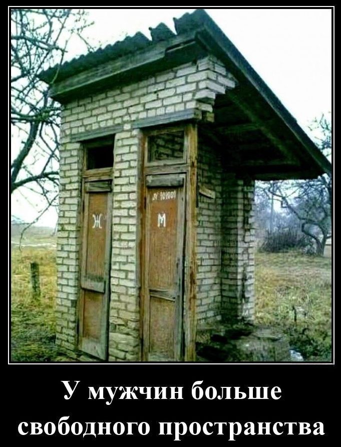 У мужчин больше свободного пространства