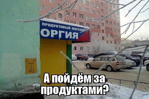 продуктовый магазин 