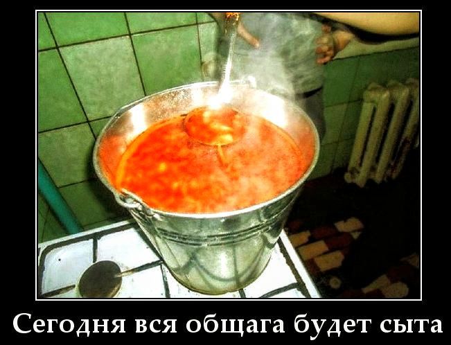 Сегодня вся общага будет сыта