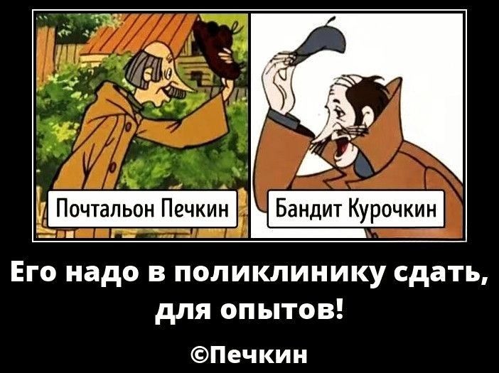 Его надо в поликлинику сдать, для опытов!