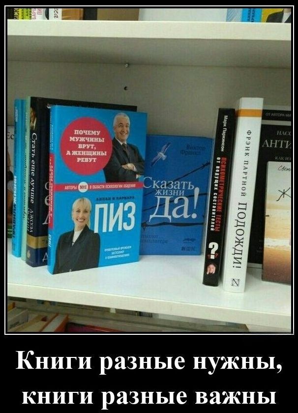 Книги разные нужны, книги разные важны