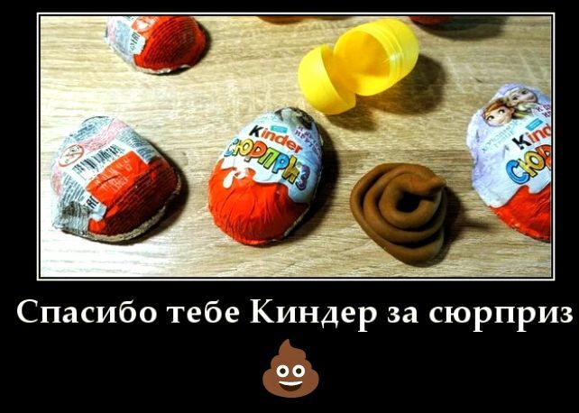 Спасибо тебе Киндер за сюрприз